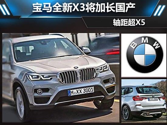 X3换代最新动态更新资讯速递