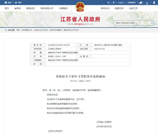 江苏省政府人事调整，启程探索自然，寻求内心平静之旅
