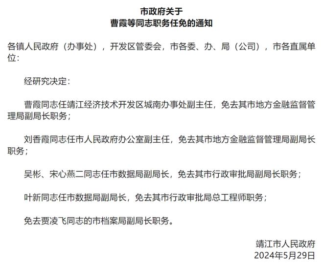 新密最新人事任免消息发布🎉📜