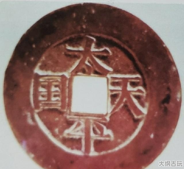 太平天国圣宝最新价格探索与分析