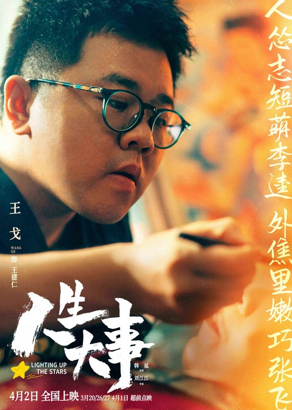 电影人生演员表大全