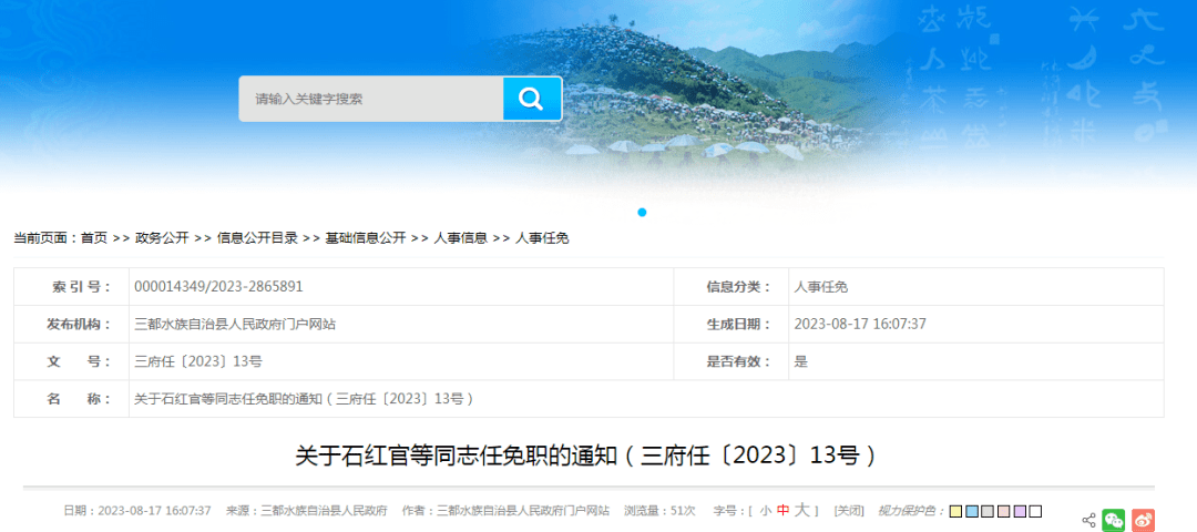 湄潭县人事任免更新，自然美景下的新篇章