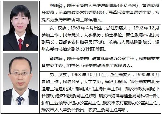 乐清市最新人事任免及科技产品介绍概览