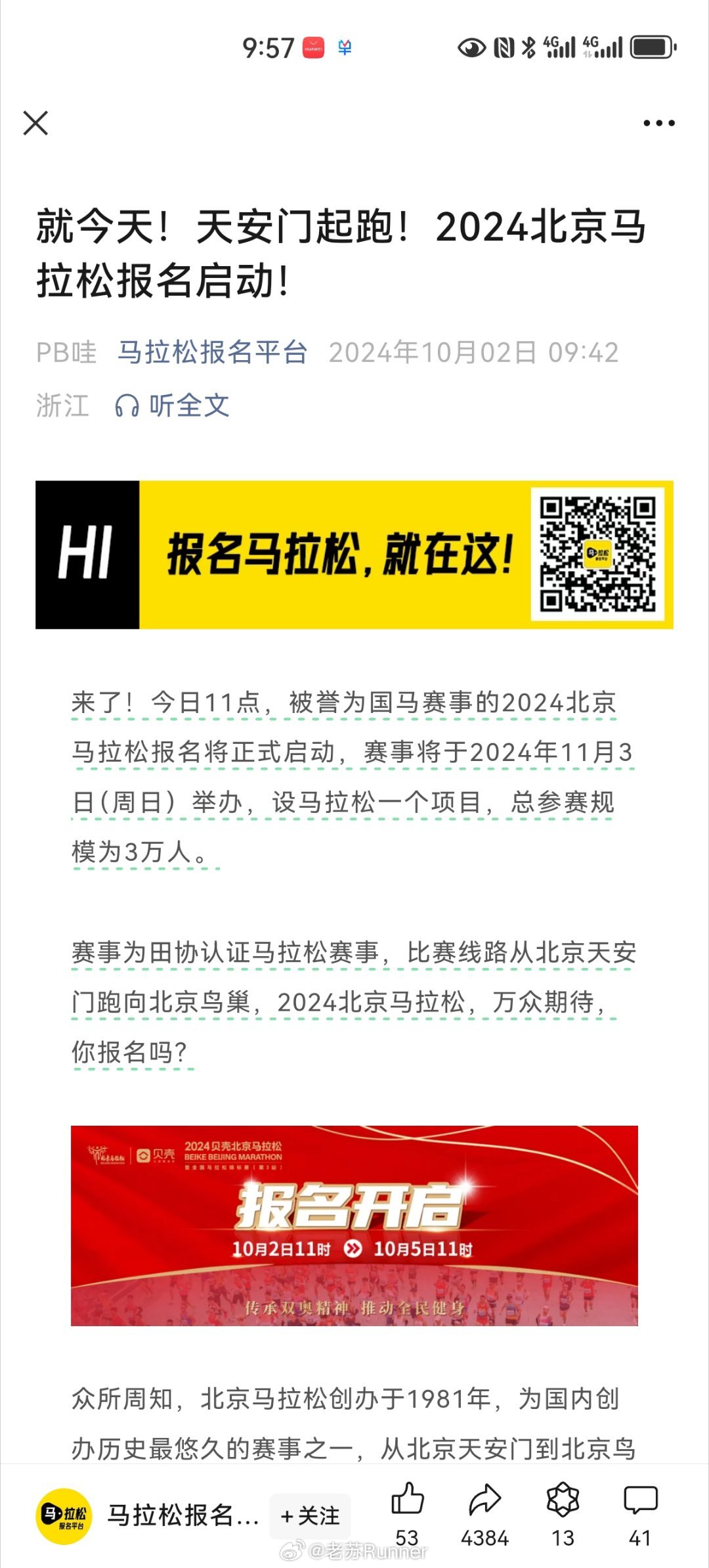 北京马拉松最新动态，历史影响与时代步伐的融合